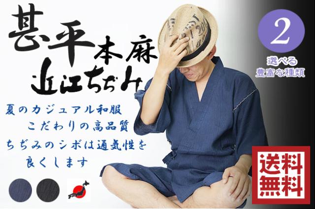 近江ちぢみ甚平