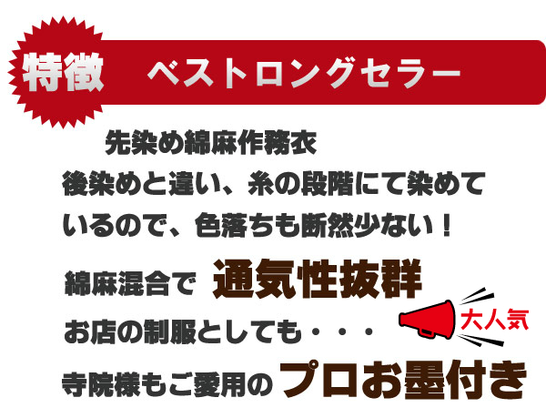 作務衣 メンズ さむえ