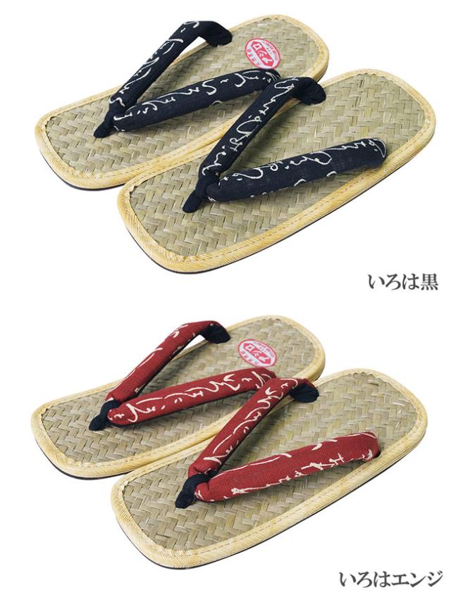 雪駄