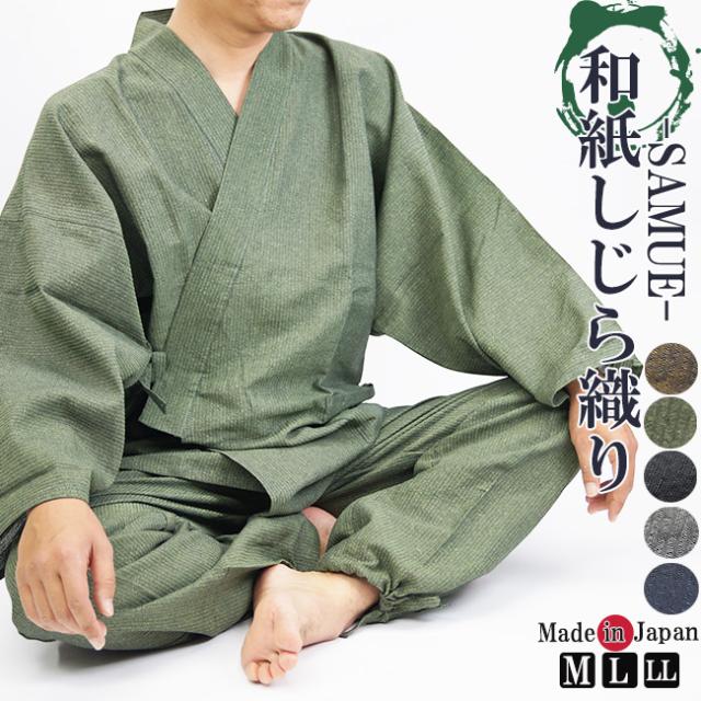 作務衣しじら織り