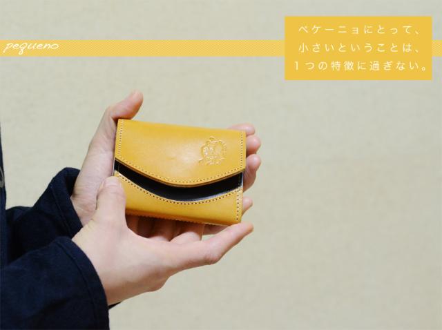 ペケーニョにとって、小さいということは、１つの特徴に過ぎない。