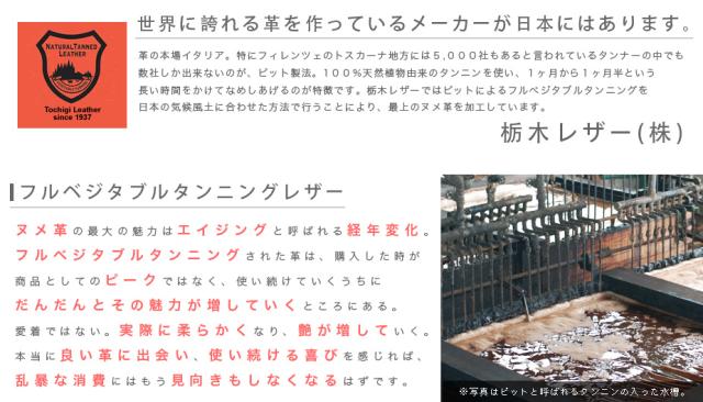 栃木レザー（株） 世界に誇れる革を作っているメーカーが日本にはあります。 フルベジタブルタンニングレザー