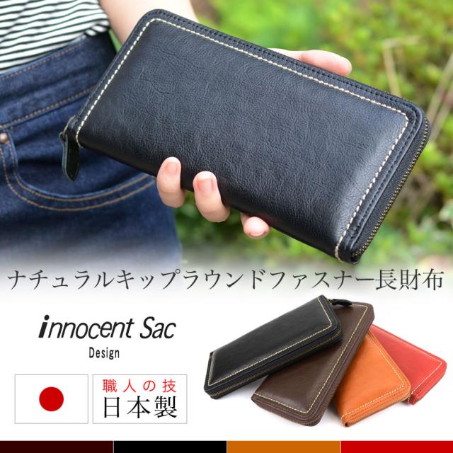 長財布ラウンドファスナーキップレザー本革日本製innocentSacイノセントサック丸越