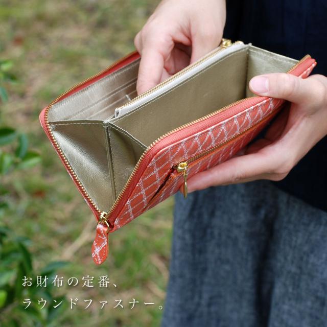 お財布の定番、ラウンドファスナー。