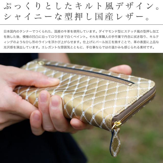 ぷっくりとしたキルト風デザイン。シャイニーな型押し国産レザー。