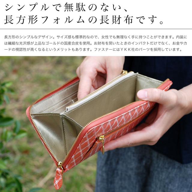 シンプルで無駄のない、長方形フォルムの長財布です。