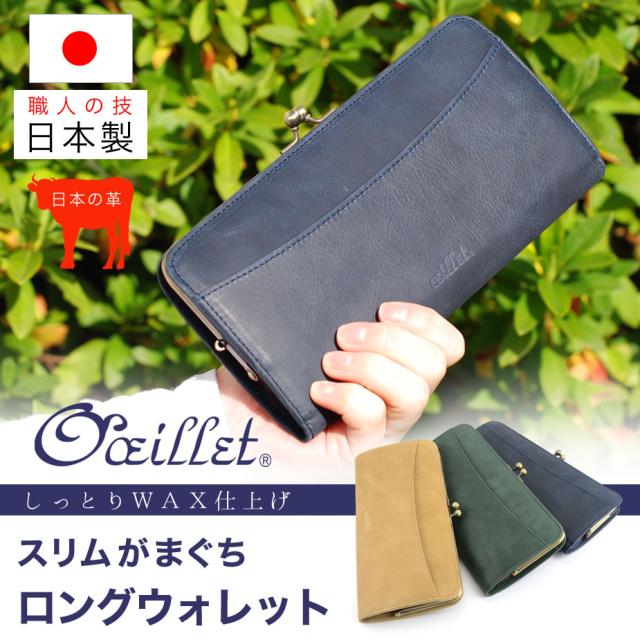 がま口財布 長財布 薄い しっとりワックスレザー 本革 日本製