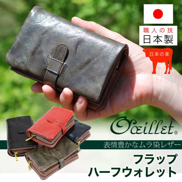 二つ折り財布 シワ加工 ムラ染め レザー 本革 日本製 レディース