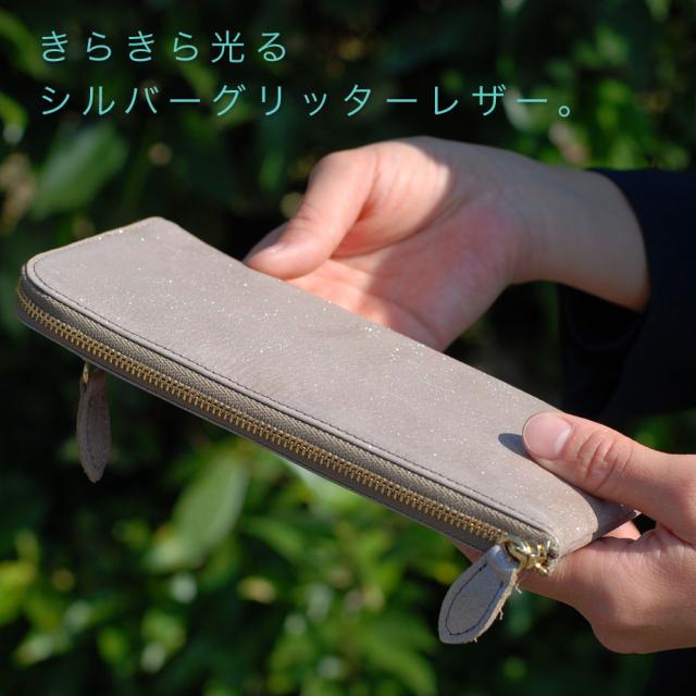 きらきら光るシルバーグリッターレザー。