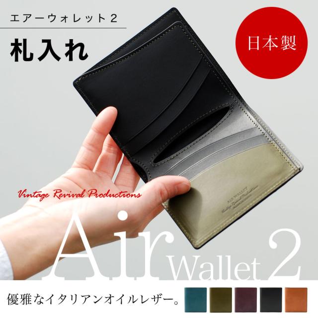 札入れ小銭入れなし二つ折り財布薄いイタリアンレザー本革日本製メンズAirWallet2エアーウォレット2VintageRevivalProductionsヴィンテージリバイバルプロダクションズ