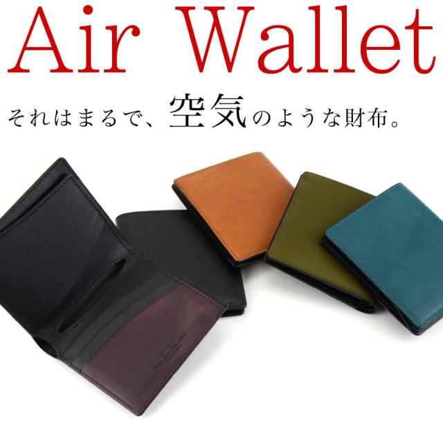 それはまるで、空気のような財布。