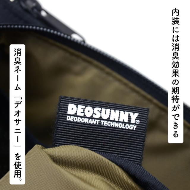 内装には消臭効果の期待ができる消臭ネーム「デオサニー」を使用。