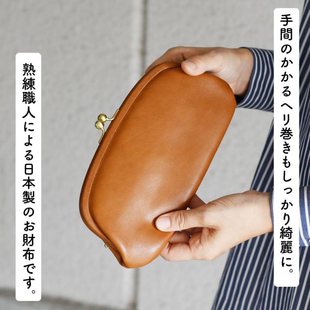 手間のかかるヘリ巻きもしっかり綺麗に。熟練職人による日本製のお財布です。