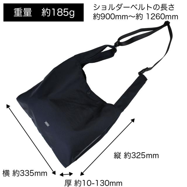 サイズ感は縦 約325mm × 横 約335mm × 厚 約10-130mm、ショルダーベルトの長さは900mm〜約 1260mmです。重量は約185gとなります。