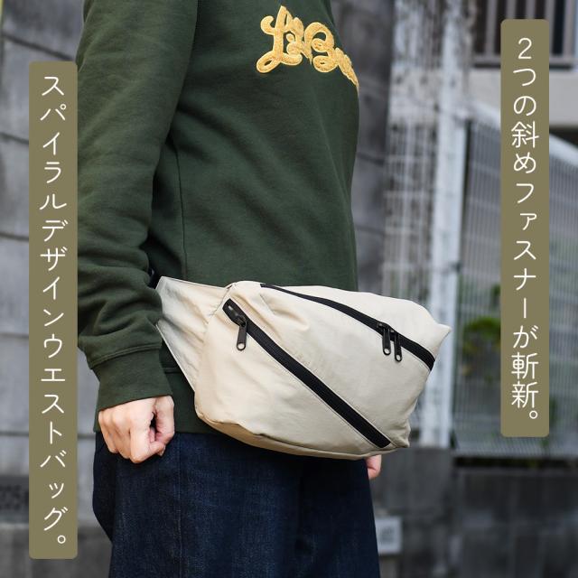 ２つの斜めファスナーが斬新。スパイラルデザインウエストバッグ。