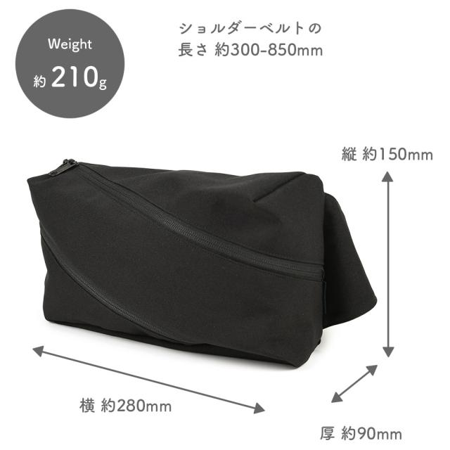 サイズ感は縦 約150mm × 横 約280mm × 厚 約90mmで、ショルダーベルトの長さは 約300-850mmです。重量は約210g程度となります。