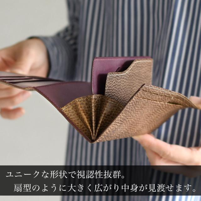 ユニークな形状で視認性抜群。扇型のように大きく広がって中身が見渡せる束入れ。