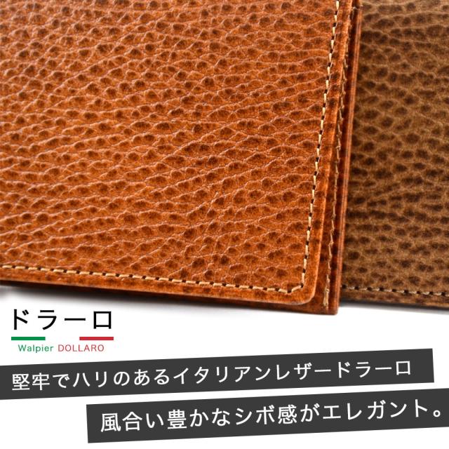 ブ堅牢でハリのあるイタリアンレザー、ドラーロ。風合い豊かなシボ感がエレガント。