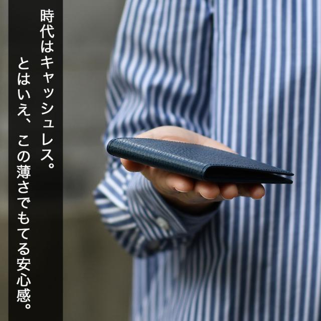 時代はキャッシュレス。とはいえこの薄さでもてる安心感。
