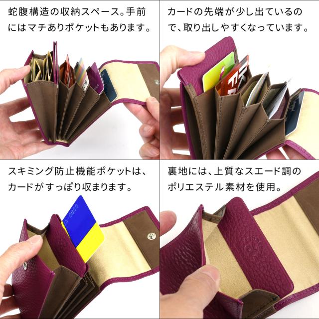蛇腹構造の収納スペース。手前にはマチありポケットもあります。カードの先端が少し出ているので、取り出しやすくなっています。スキミング防止機能ポケットは、カードがすっぽり収まります。裏地には、上質なスエード調のポリエステル素材を使用。