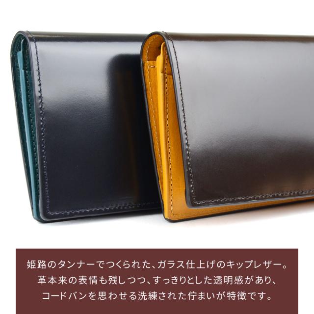 姫路のタンナーでつくられた、ガラス仕上げのキップレザー。革本来の表情も残しつつ、すっきりとした透明感があり、コードバンを思わせる洗練された佇まいが特徴です。