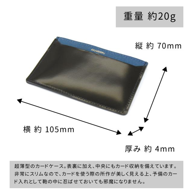 サイズ感は縦 約70mm × 横 約105mm × 厚 約4mmで、重量は約20gになります。超薄型のカードケース。表裏に加え、中央にもカード収納を備えています。非常にスリムなので、カードを使う際の所作が美しく見える上、予備のカード入れとして鞄の中に忍ばせておいても邪魔になりません。