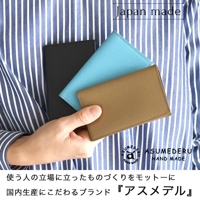 ASUMEDERU アスメデル