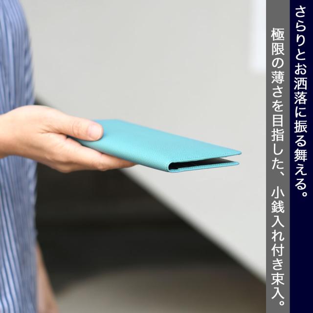 さらりとお洒落に振る舞える。極限の薄さを目指した、小銭入れ付き束入。