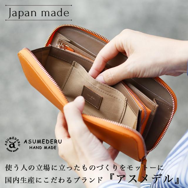 ASUMEDERU アスメデル