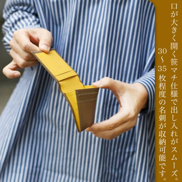 口が大きく開く笹マチ仕様で、出し入れがスムーズ。30〜35枚程度の名刺が収納可能です。