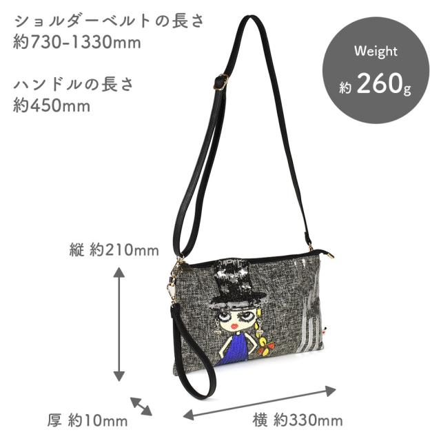 横幅約330mm、高さ約210mm、マチ幅約10mm、クラッチハンドルの長さ約450mm、ショルダーベルトの長さ約730-1330mmとなります。