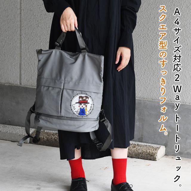スクエア型のすっきりフォルム。A4サイズ対応の2Wayトートリュック。