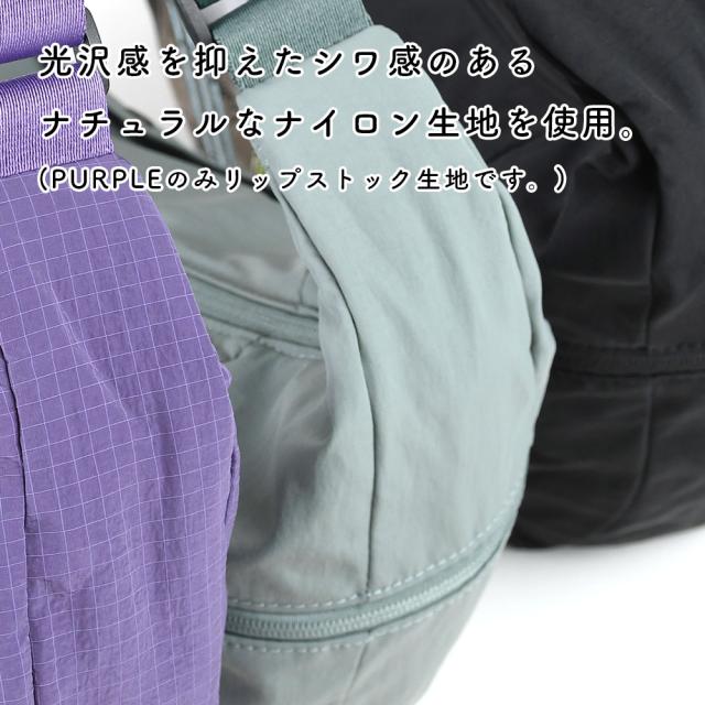 光沢感を抑えたシワ感のあるナチュラルなナイロン生地を使用。(PURPLEのみリップストック生地です。)