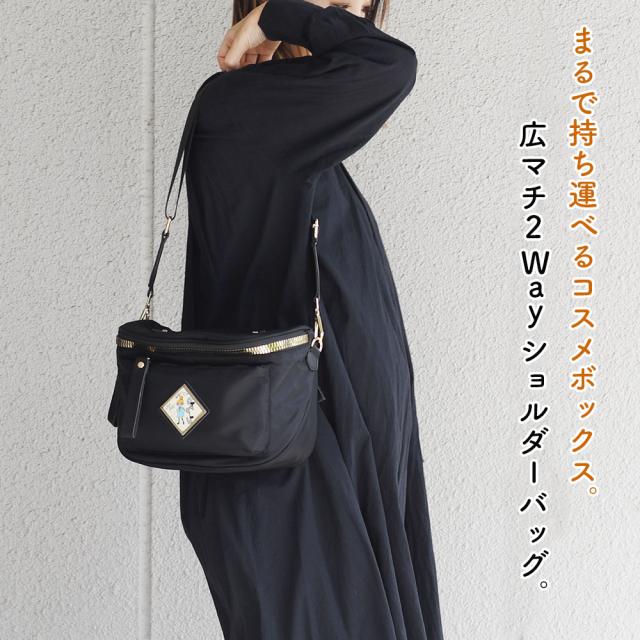 まるで持ち運べるコスメボックス。広マチ2Wayショルダーバッグ。