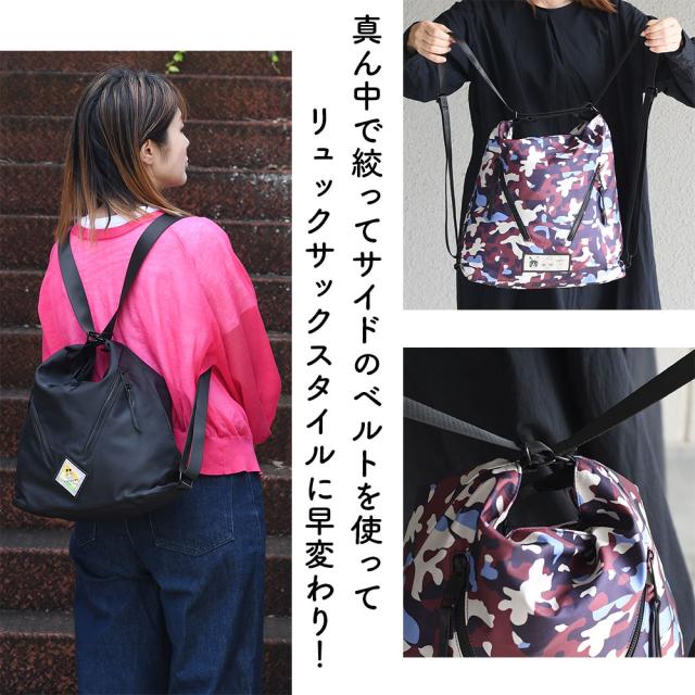 真ん中で絞ってサイドのベルトを使ってリュックサックスタイルに早変わり!