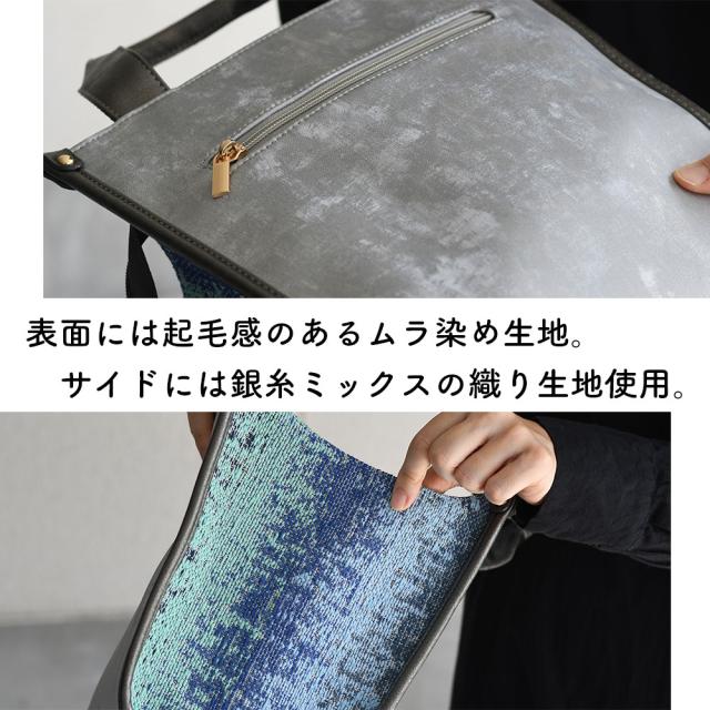 表面には起毛感のあるムラ染め生地。サイドには銀糸ミックスの織り生地使用。