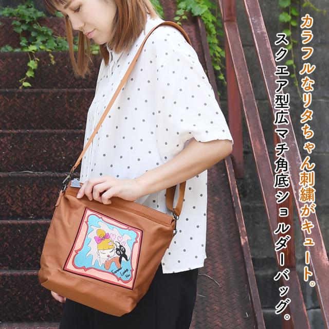 カラフルなリタちゃん刺繍がキュート。スクエア型広マチ角底ショルダーバッグ。