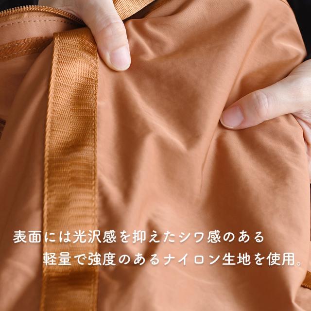 表面には光沢感を抑えたシワ感のある軽量で強度のあるナイロン生地を使用。