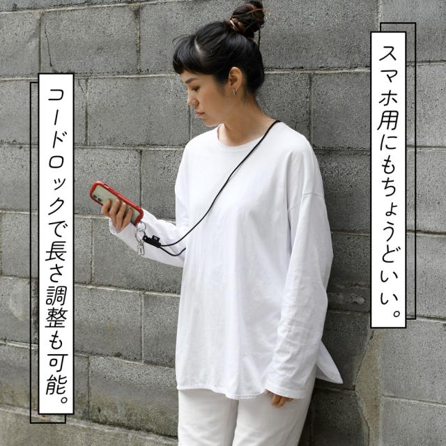 スマホ用にもちょうどいい。コードロックで長さ調整も可能。