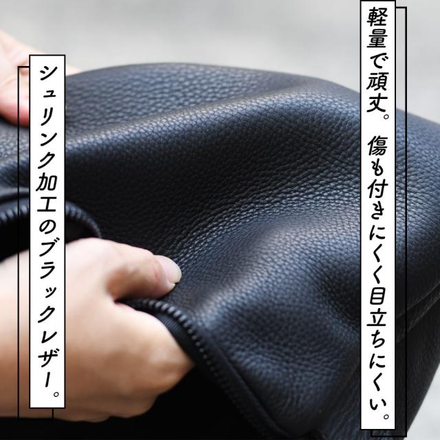 軽量で頑丈。傷も付きにくく目立ちにくい。シュリンク加工のブラックレザー。