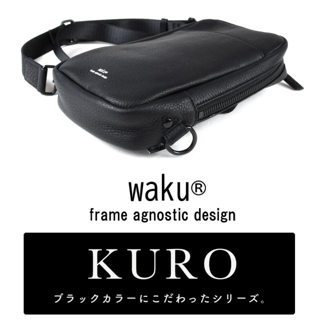 WAKUの新シリーズKUROクロが登場しました。
