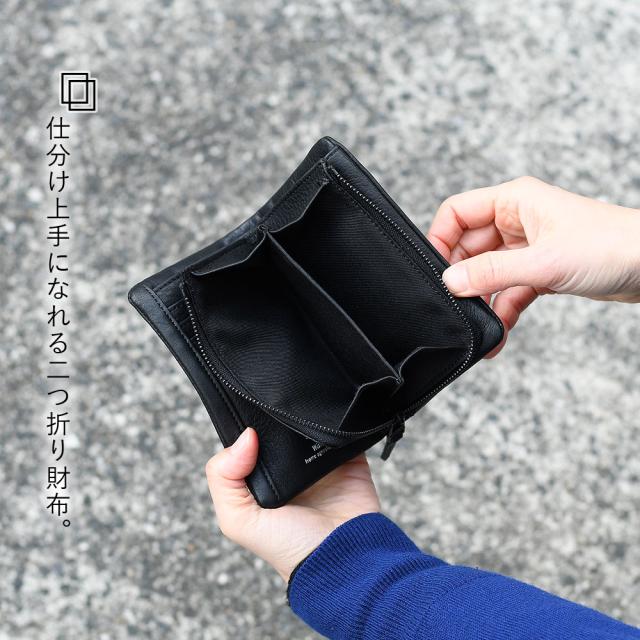 仕分け上手になれる二つ折り財布。