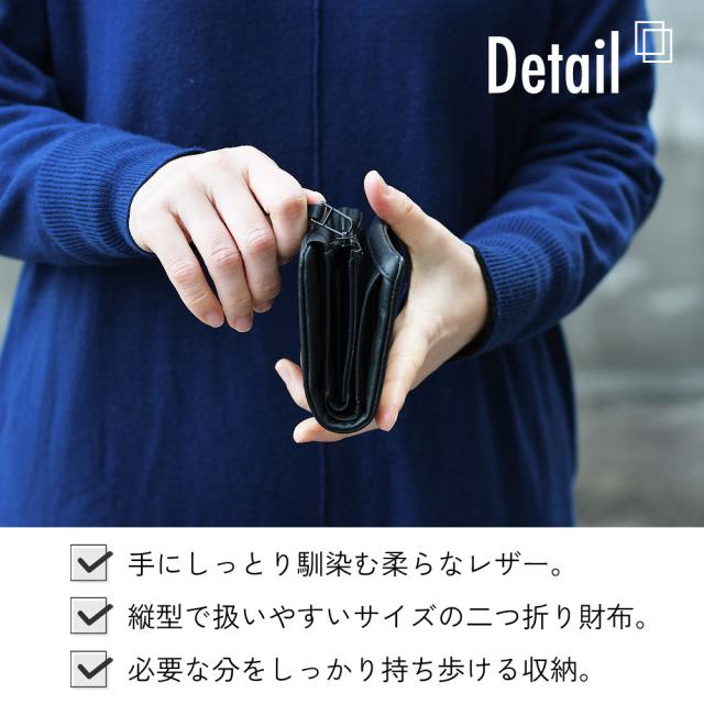 DETAIL 手にしっとり馴染む柔らなレザー。縦型で扱いやすいサイズの二つ折り財布。必要な分をしっかり持ち歩ける収納。