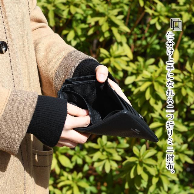 仕分け上手になれる二つ折りミニ財布。