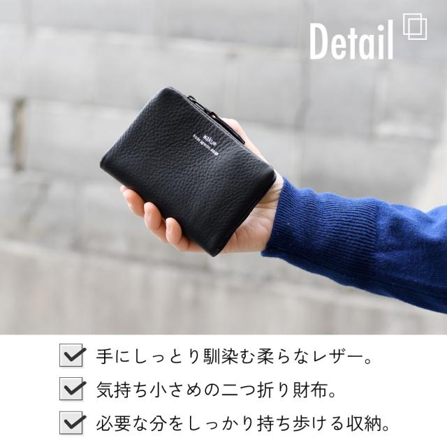 DETAIL 手にしっとり馴染む柔らなレザー。気持ち小さめの二つ折り財布。必要な分をしっかり持ち歩ける収納。