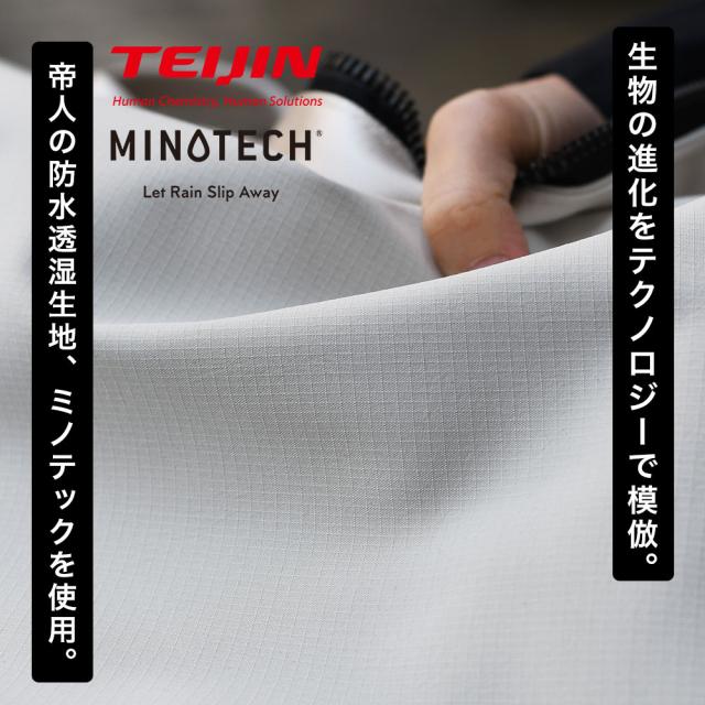 生物の進化をテクノロジーで模倣。帝人の防水透湿生地、ミノテックを使用。