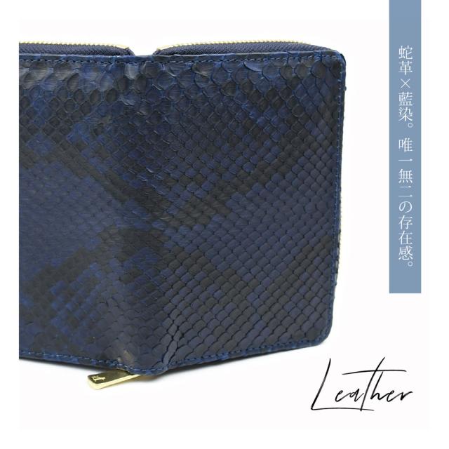 蛇革×藍染。唯一無二の存在感。