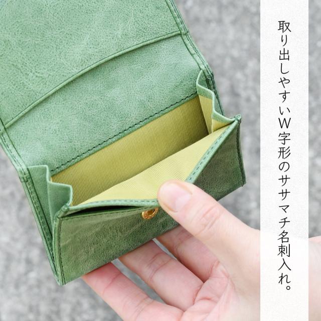 取り出しやすいW字形のササマチ名刺入れ