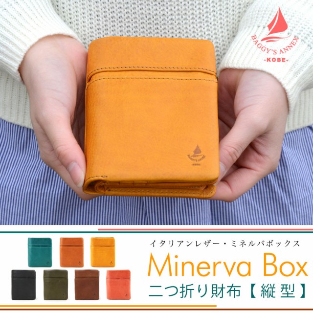 二つ折り財布 縦型 ミネルバボックス イタリアンレザー BAGGY