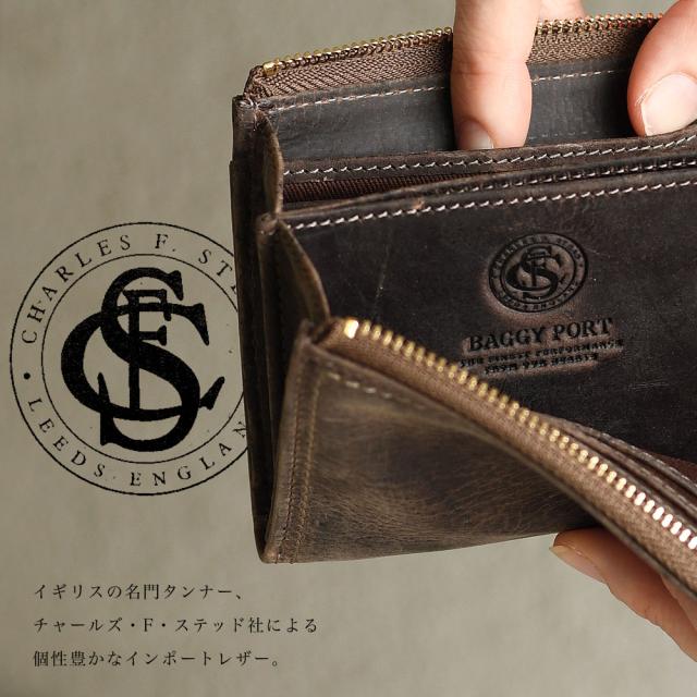 イギリスの名門タンナー、チャールズ・F・ステッド社による個性豊かなインポートレザー。